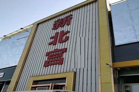柳州新北宫KTV消费价格点评