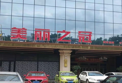 柳州美丽之冠KTV消费价格点评