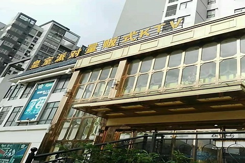 柳州皇室派对KTV消费价格点评