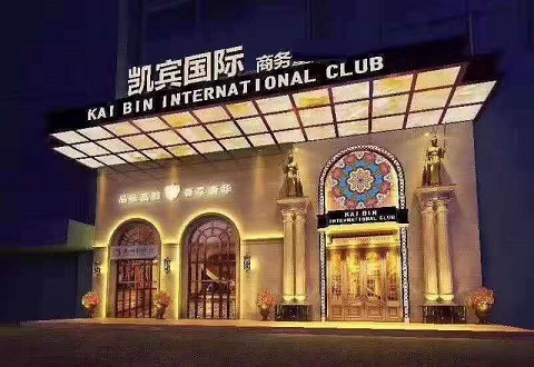 柳州凯宾国际KTV消费价格